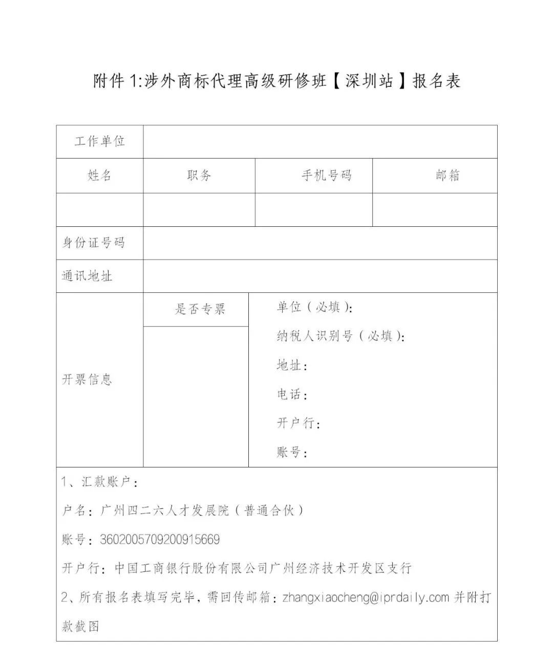 證書(shū)公布！涉外商標(biāo)代理高級(jí)研修班【深圳站】 來(lái)啦！