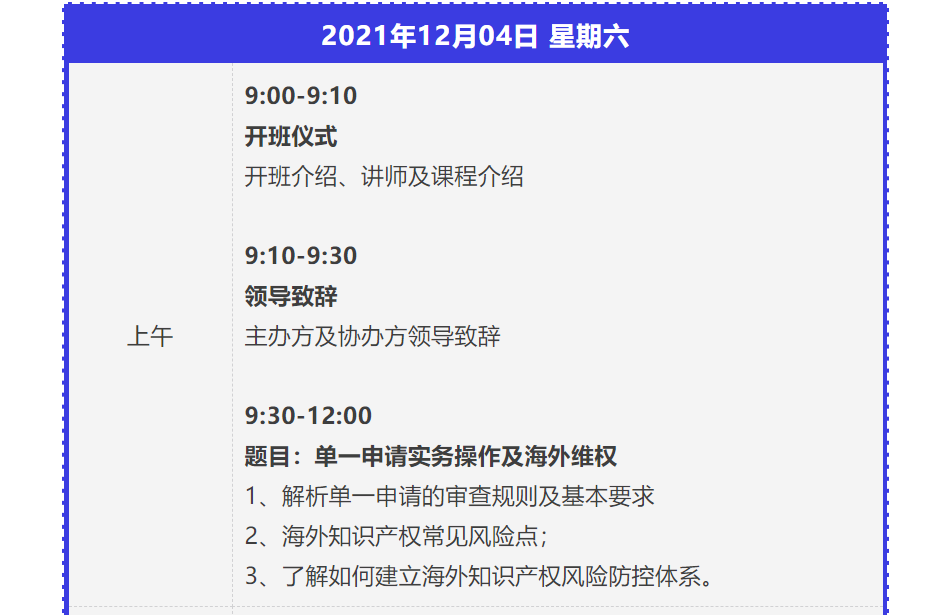 證書(shū)公布！涉外商標(biāo)代理高級(jí)研修班【深圳站】 來(lái)啦！