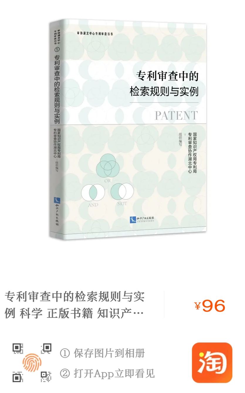 贈(zèng)書(shū)活動(dòng)（十一） | 《專利審查中的檢索規(guī)則與實(shí)例》