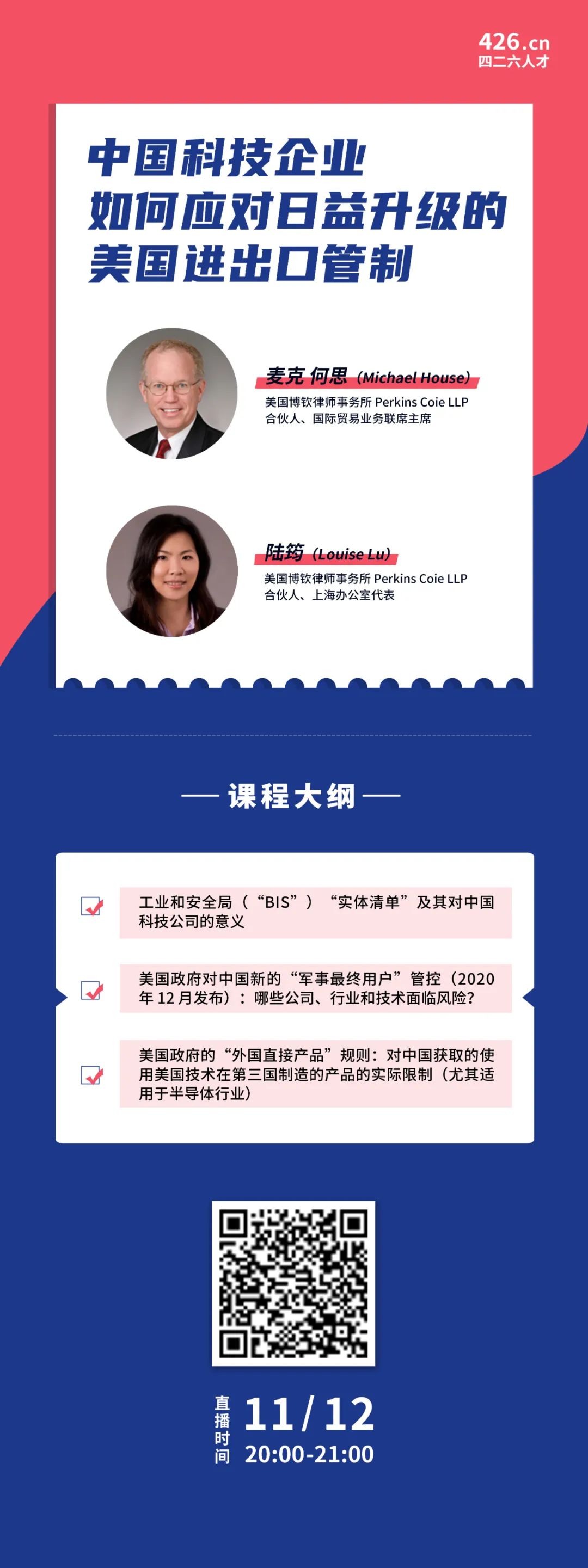 周五晚20:00直播！中國科技企業(yè)如何應對日益升級的美國進出口管制