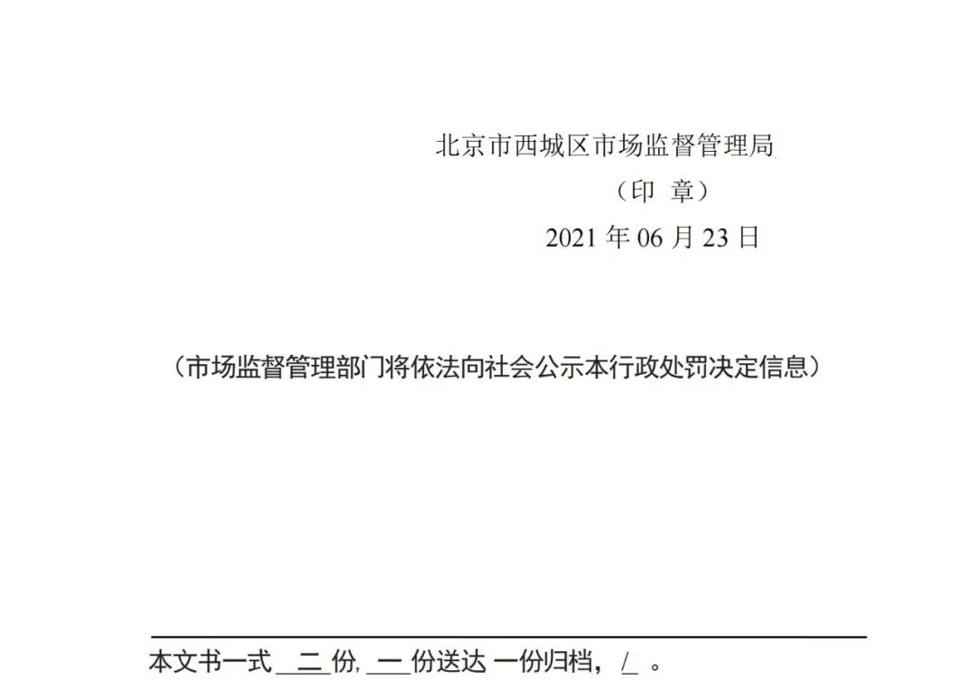 共計罰款230000！這4家知識產(chǎn)權(quán)機構(gòu)因承諾包過/惡意注冊“火神山”“賓利”等被罰