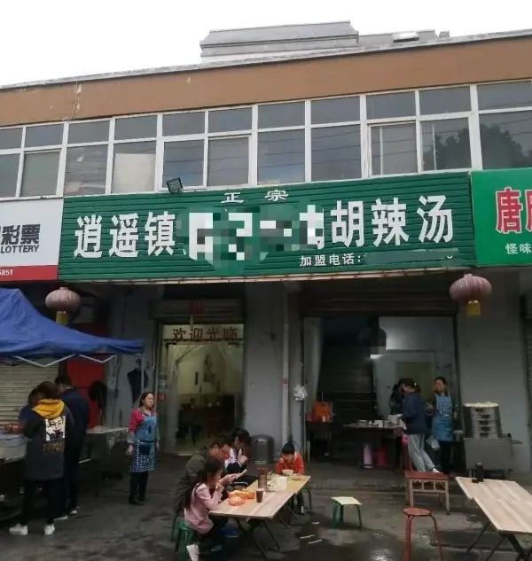 河南多家胡辣湯店使用逍遙鎮(zhèn)招牌被告侵權，協(xié)會：早已注冊商標，希望統(tǒng)一運作做大做強