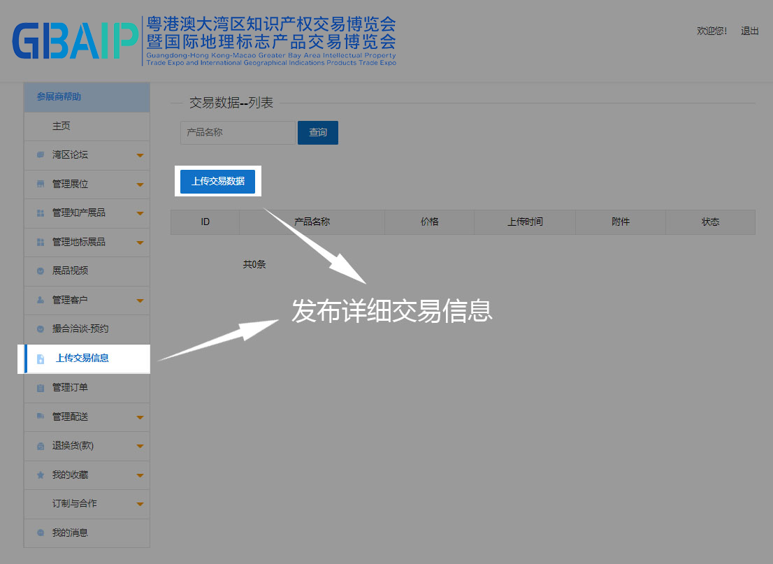 參展攻略！2021知交會暨國際地理標(biāo)志產(chǎn)品交易會等你來