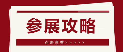 參展攻略！2021知交會暨地理標志產品交易會等你來