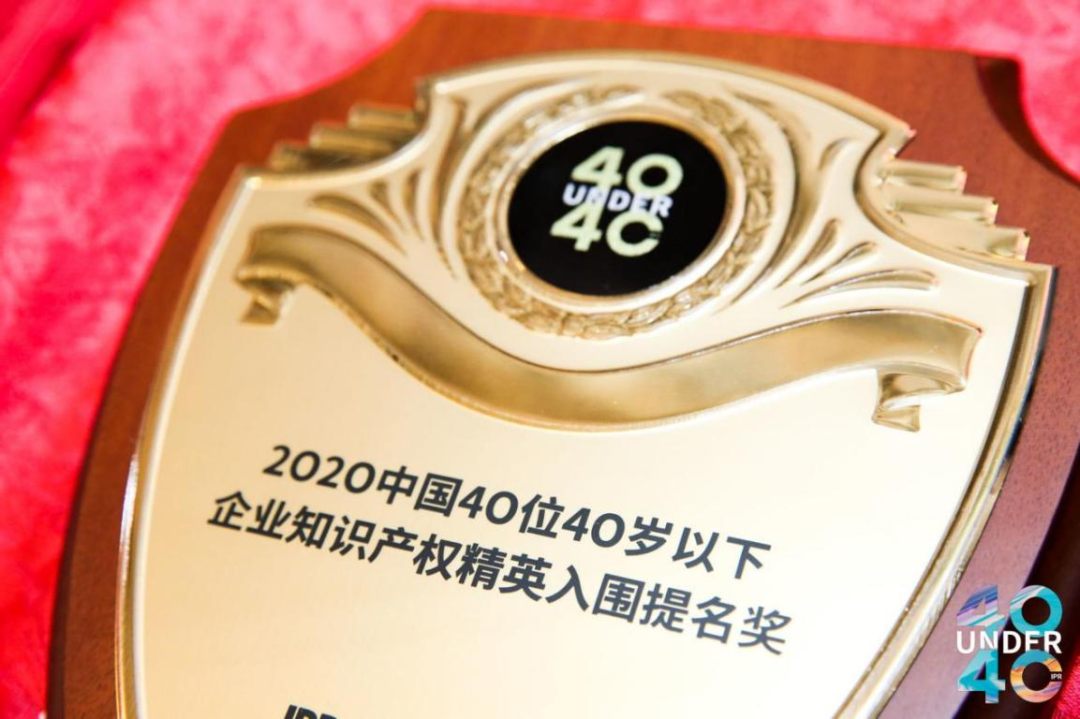 極致生長！2021年40位40歲以下企業(yè)知識產(chǎn)權(quán)精英榜60位入圍名單公布