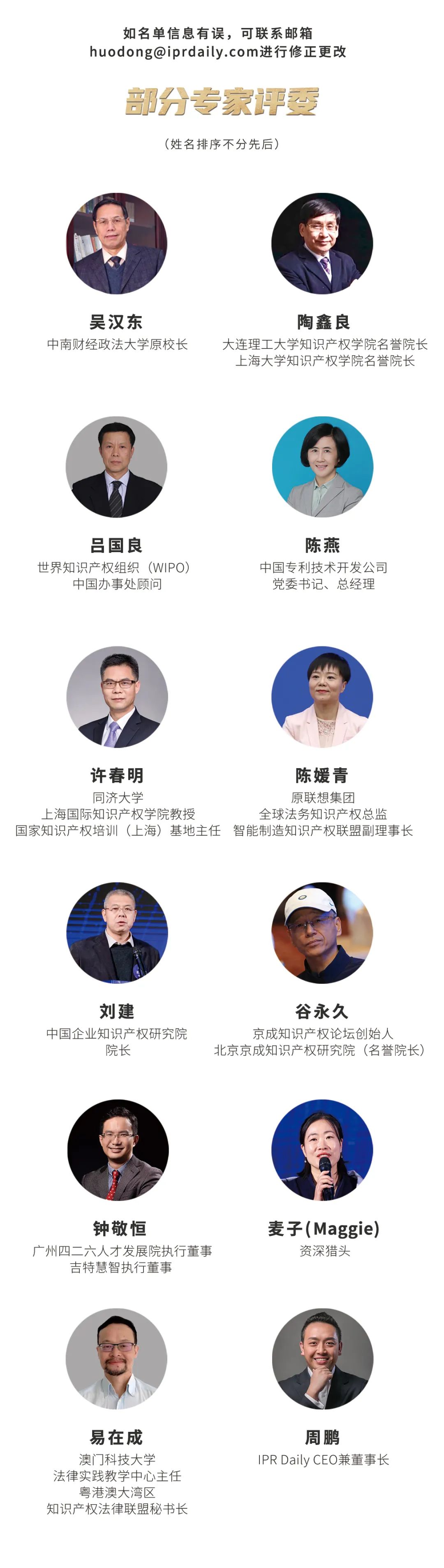 極致生長！2021年40位40歲以下企業(yè)知識產(chǎn)權(quán)精英榜60位入圍名單公布