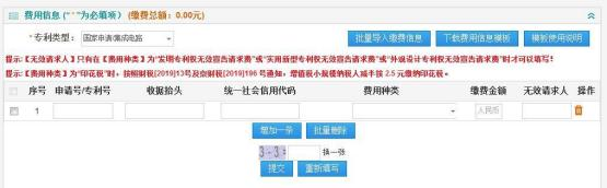 國(guó)知局公布2021年最新版專利費(fèi)用標(biāo)準(zhǔn)及繳費(fèi)服務(wù)指南！