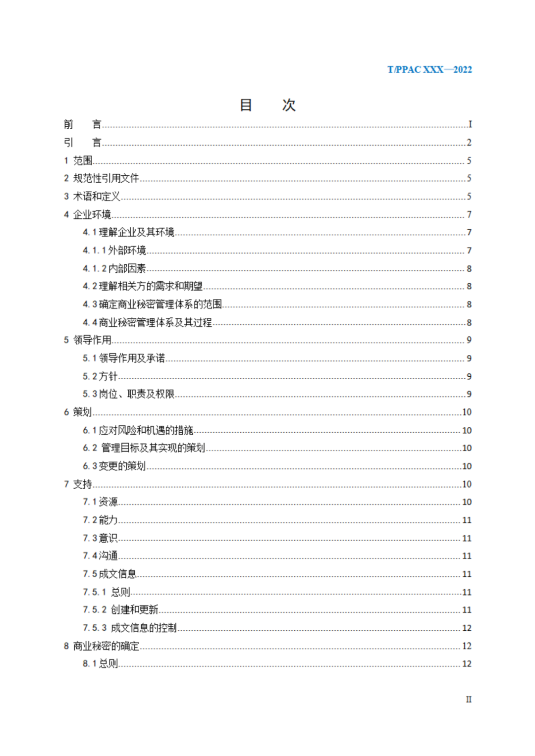 《企業(yè)商業(yè)秘密管理規(guī)范》（征求意見稿）全文發(fā)布！