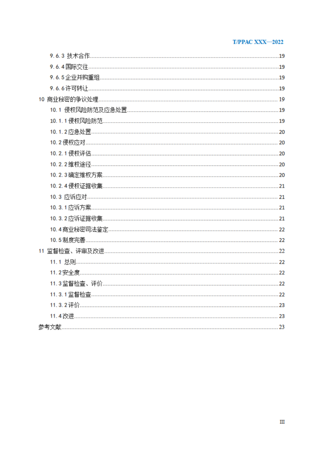 《企業(yè)商業(yè)秘密管理規(guī)范》（征求意見稿）全文發(fā)布！