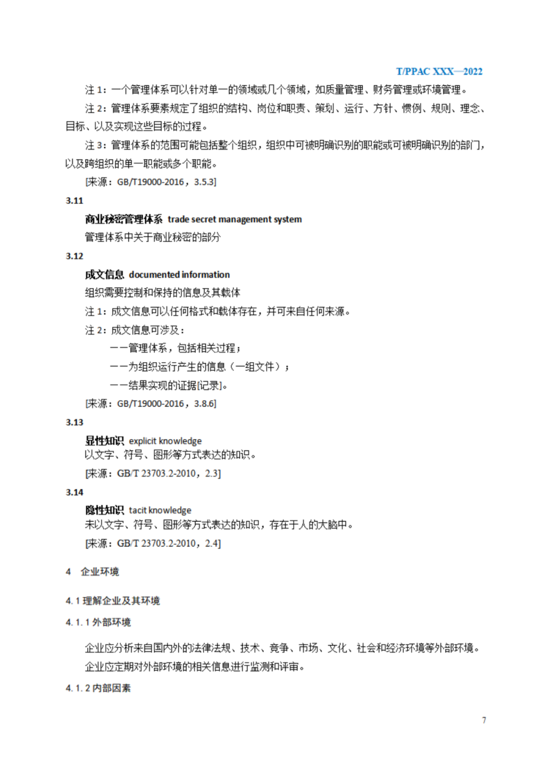 《企業(yè)商業(yè)秘密管理規(guī)范》（征求意見稿）全文發(fā)布！