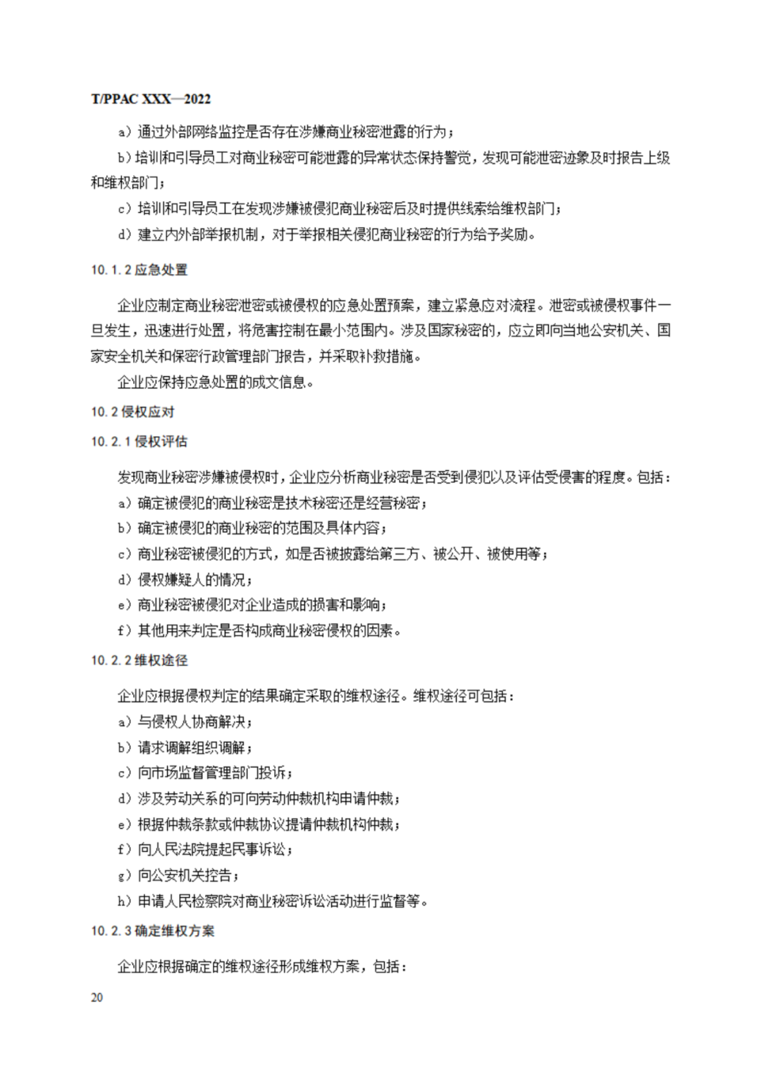 《企業(yè)商業(yè)秘密管理規(guī)范》（征求意見稿）全文發(fā)布！