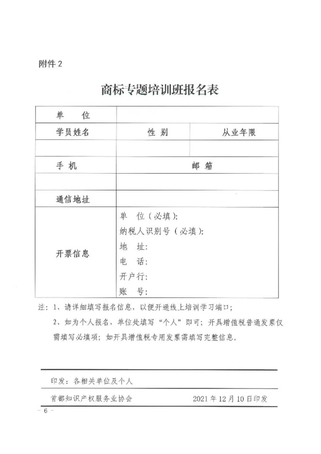 報(bào)名！2021年新版《商標(biāo)審查審理指南》相關(guān)專題培訓(xùn)班來(lái)啦