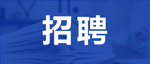 聘！天臣國際醫(yī)療科技股份有限公司招聘「知識(shí)產(chǎn)權(quán)工程師」