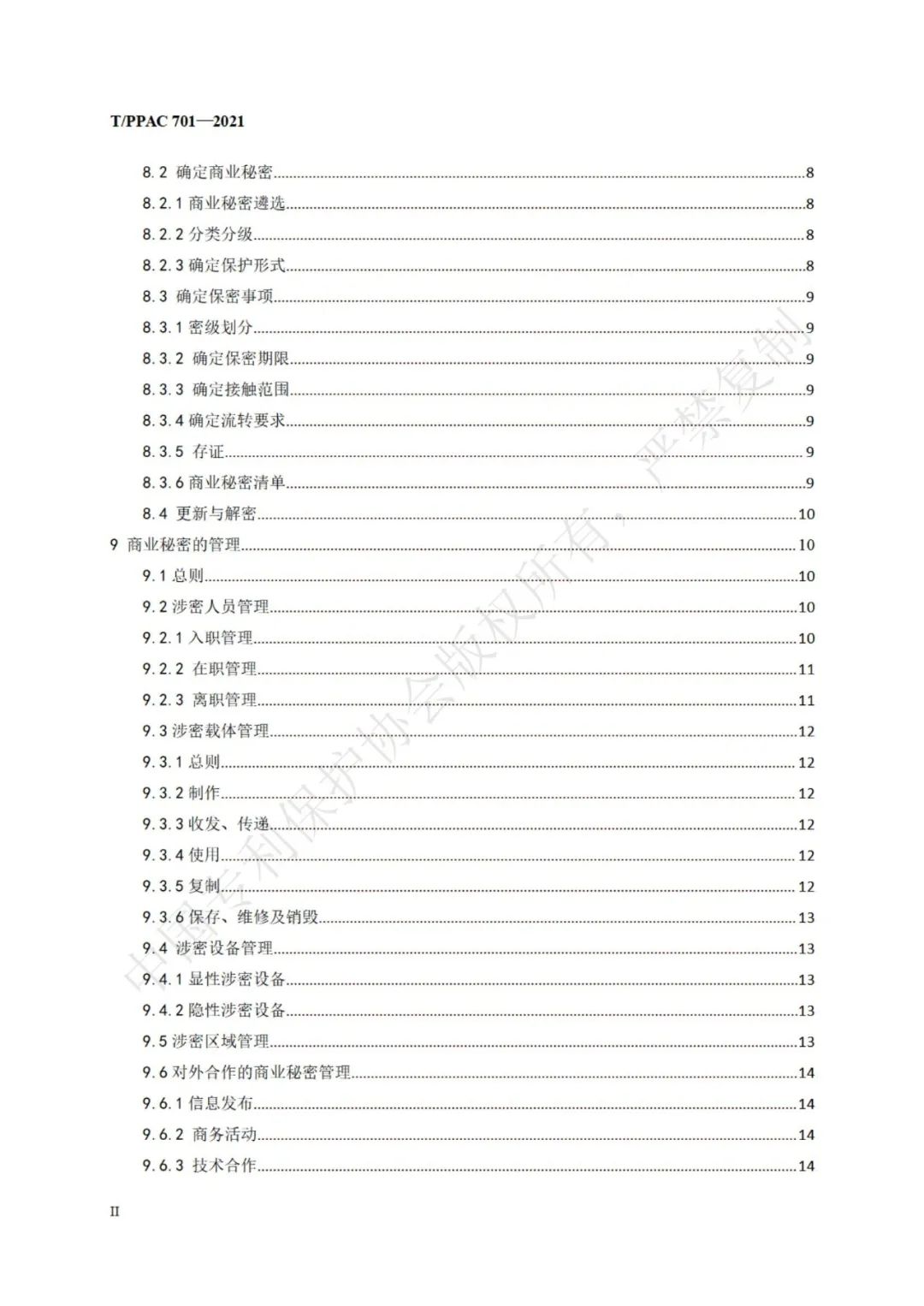 《企業(yè)商業(yè)秘密管理規(guī)范》全文正式發(fā)布！