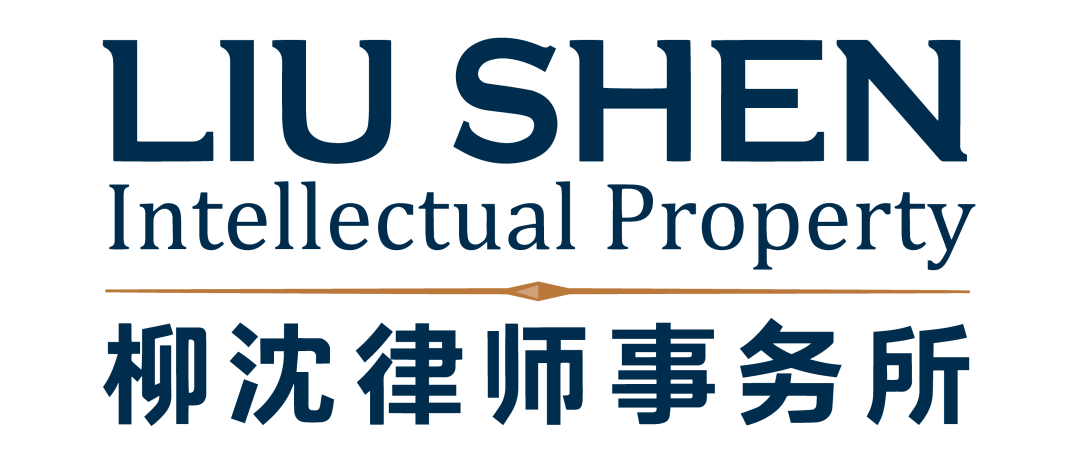 聘！柳沈律師事務(wù)所招聘「涉外專利代理師（電學(xué)、機(jī)械、化學(xué)）+涉外商標(biāo)代理人+流程文員」