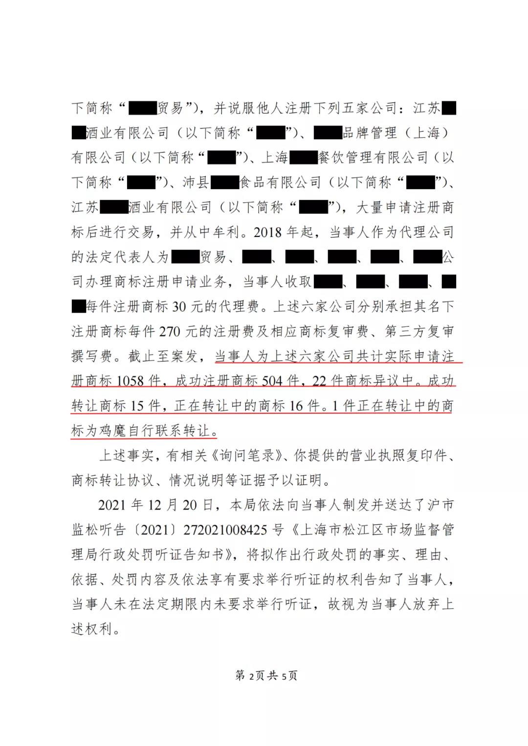 某代理公司法定代表人因明知不以使用為目的惡意商標(biāo)注冊申請仍接受委托被罰3萬！