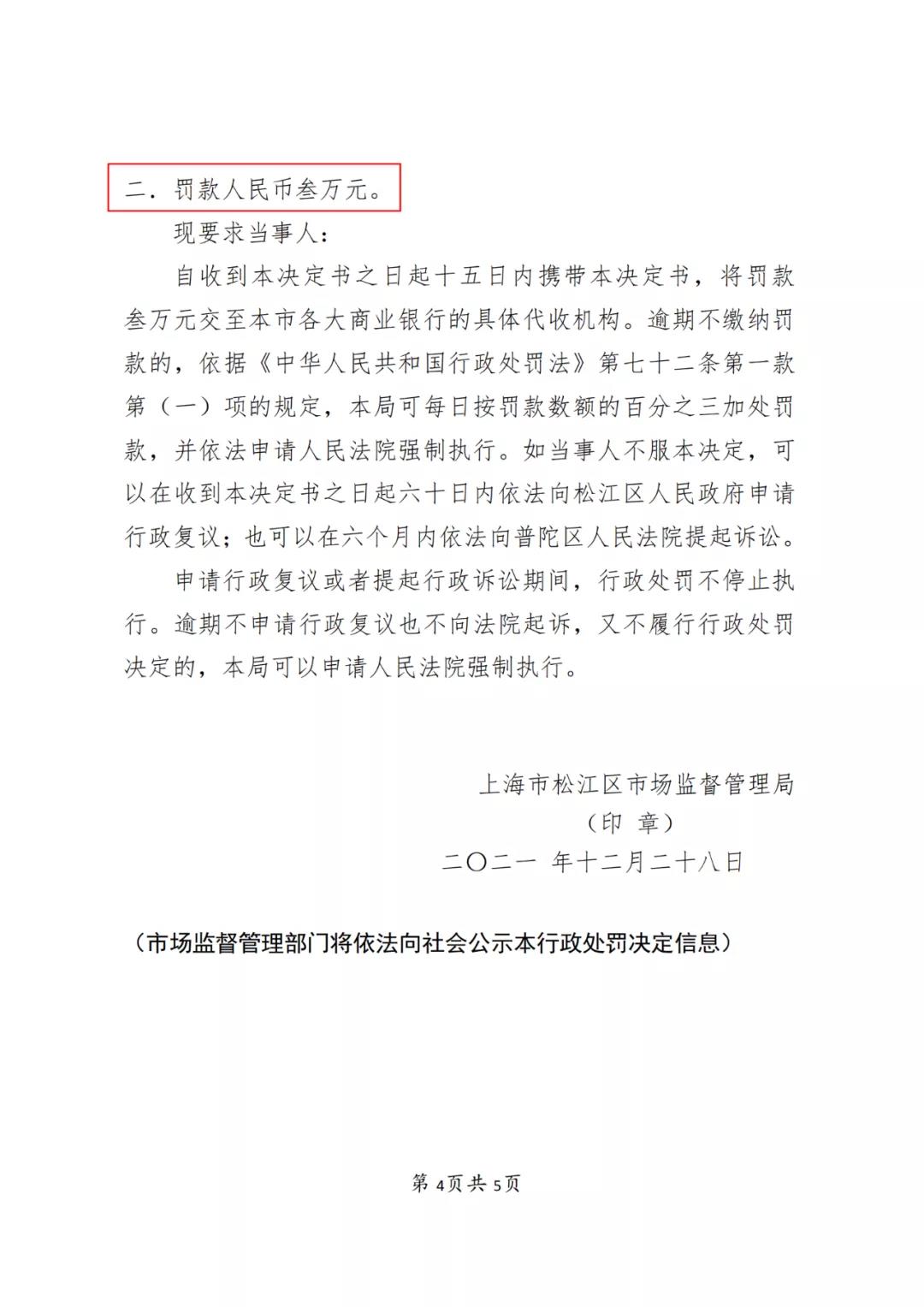 某代理公司法定代表人因明知不以使用為目的惡意商標(biāo)注冊(cè)申請(qǐng)仍接受委托被罰3萬(wàn)！