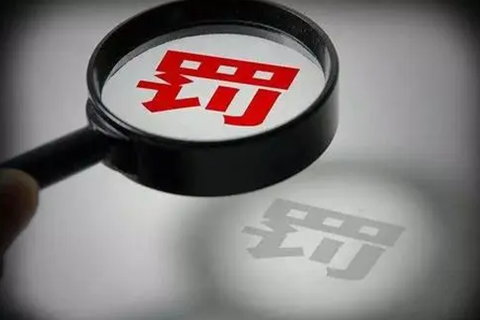 共計罰款110元萬！5家知識產(chǎn)權(quán)代理機(jī)構(gòu)因擅自開展專利代理業(yè)務(wù)被罰