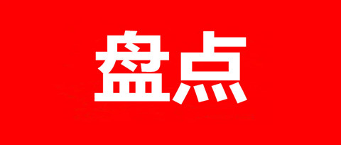 盤點！2021年知識產權法律法規(guī)合集