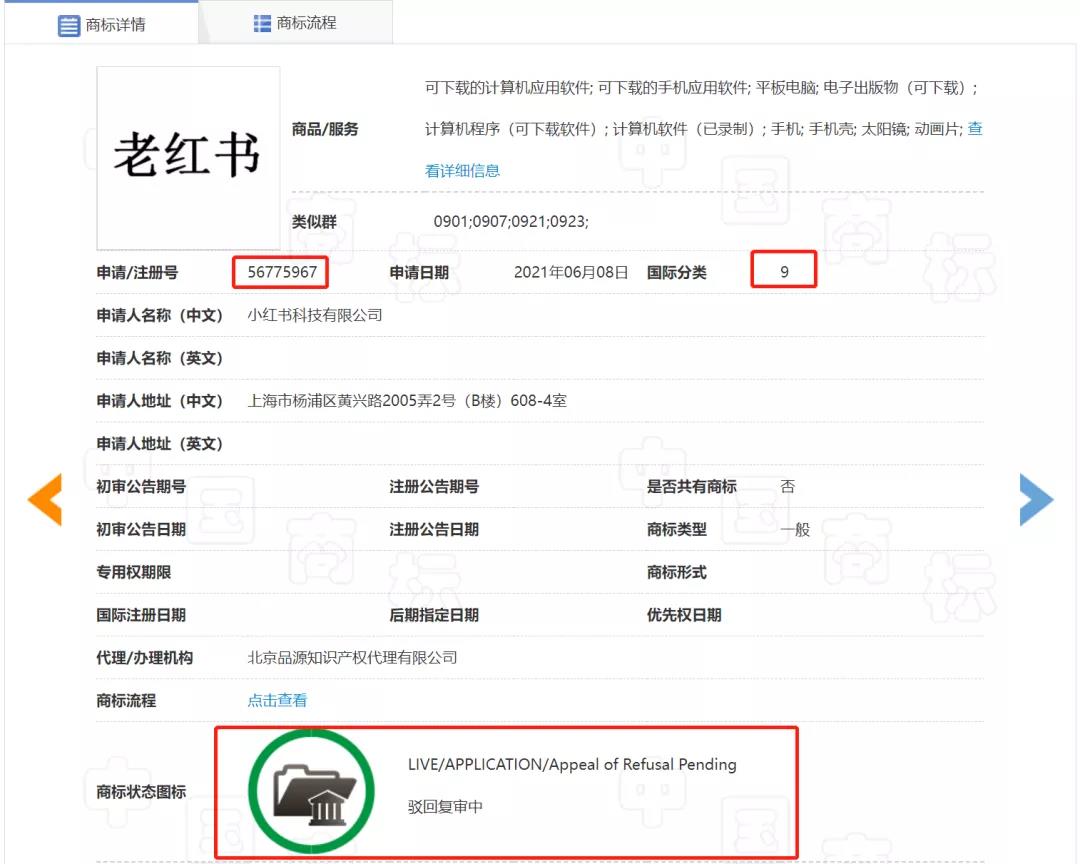 小紅書(shū)注冊(cè)“老紅書(shū)”商標(biāo)引發(fā)的熱議