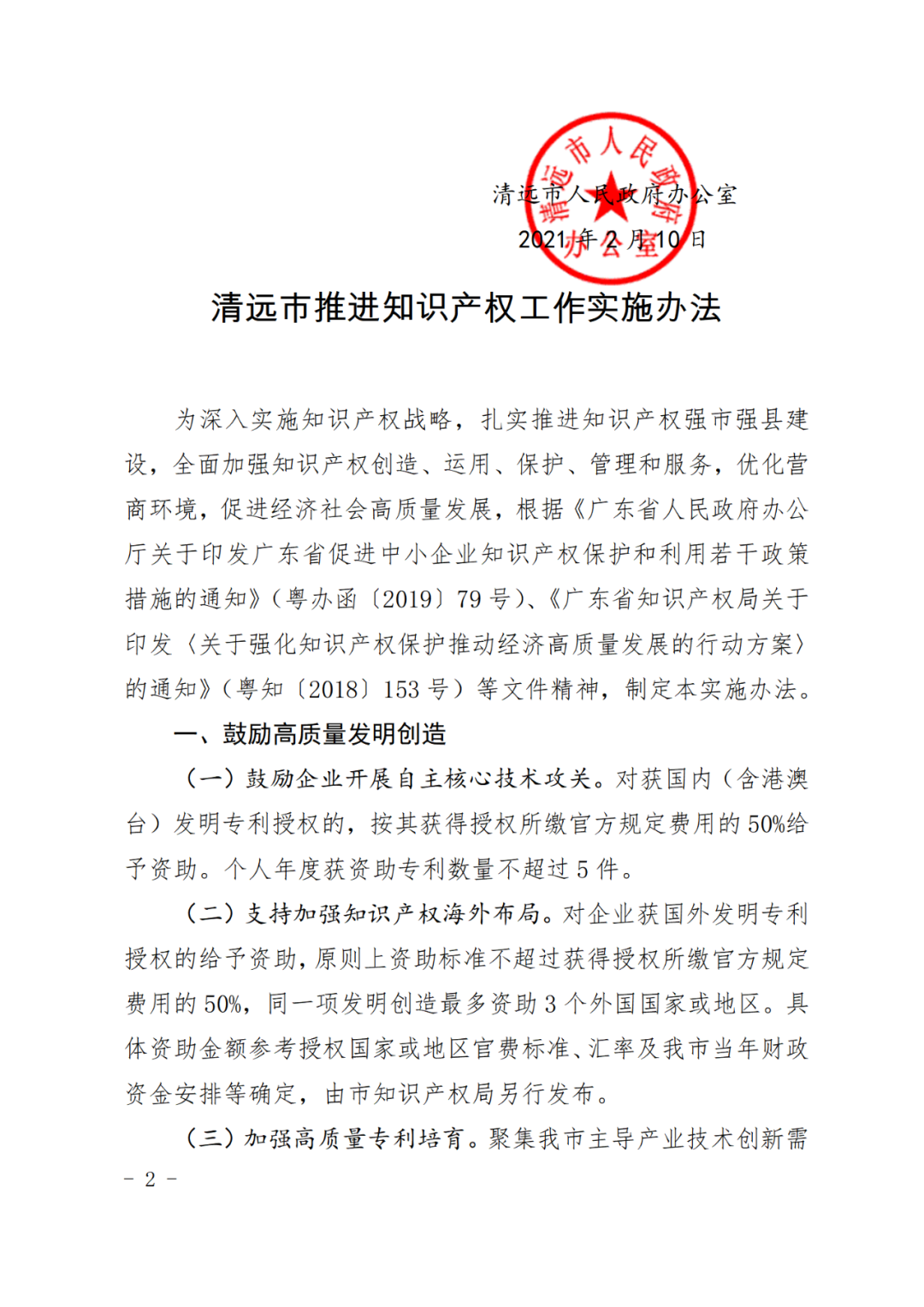 對持證專利代理師在該市專代機構或企事業(yè)單位服務2年以上的，獎勵3000元！