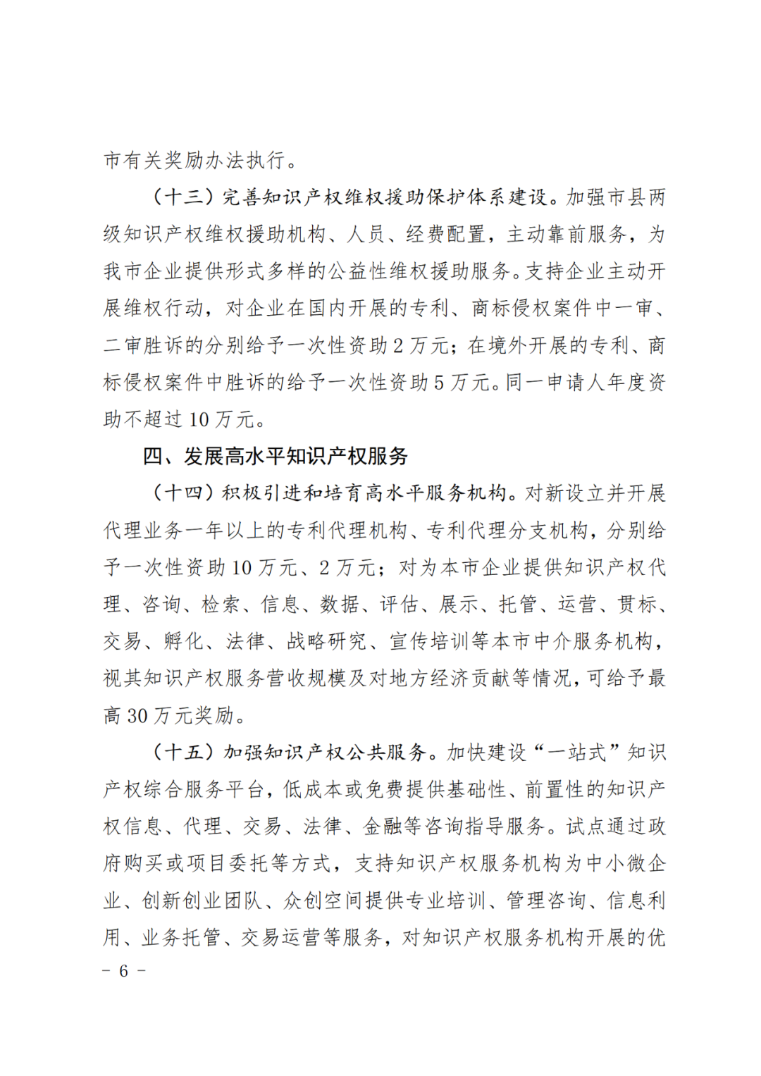 對持證專利代理師在該市專代機構或企事業(yè)單位服務2年以上的，獎勵3000元！