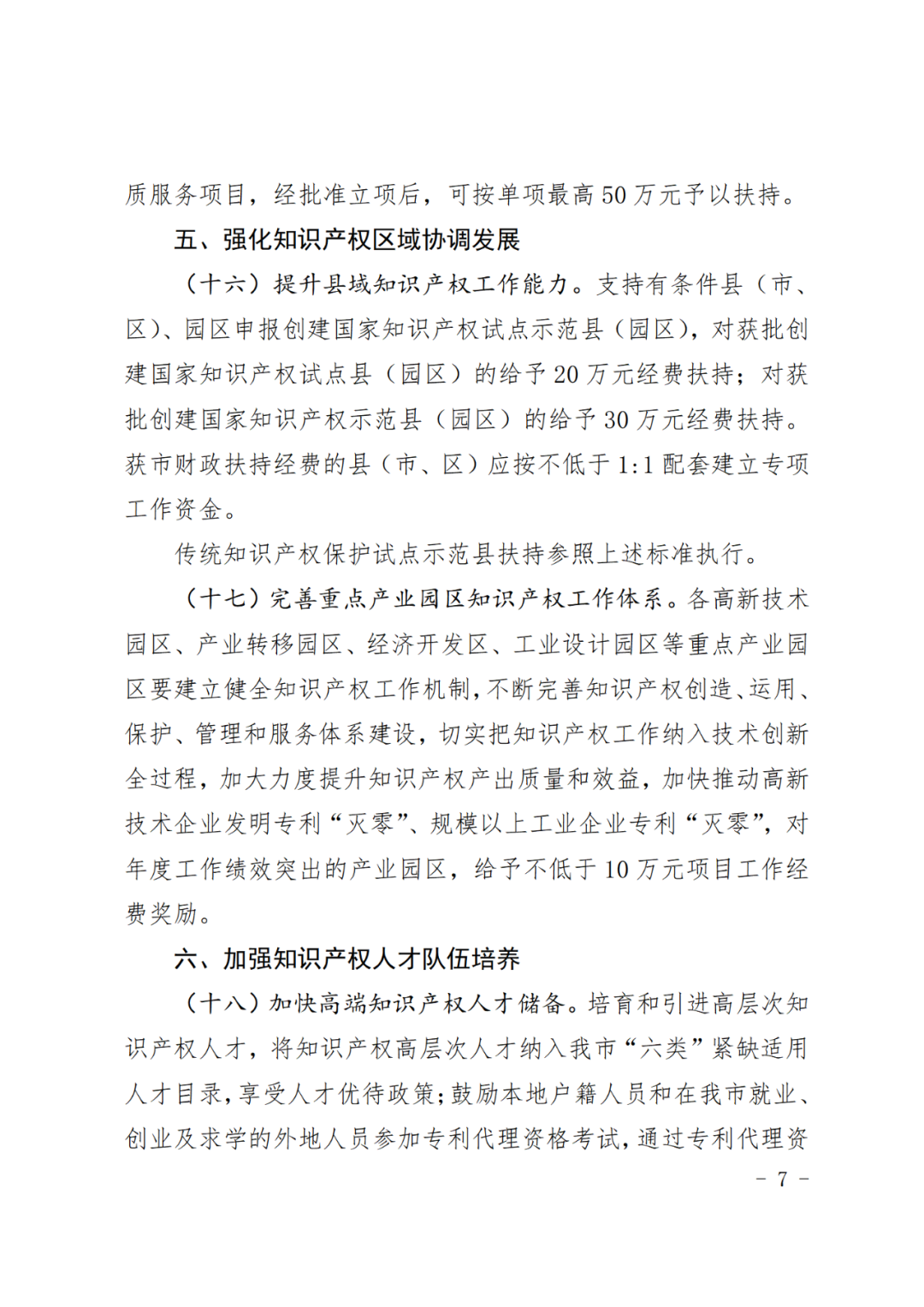 對持證專利代理師在該市專代機構或企事業(yè)單位服務2年以上的，獎勵3000元！