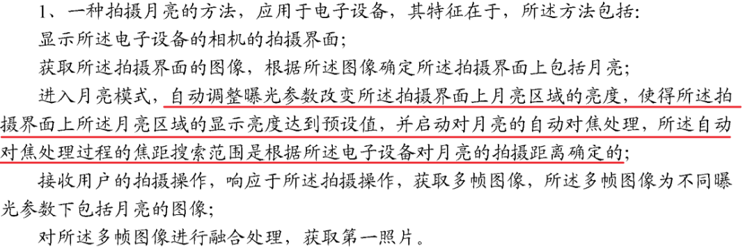 從拍月亮專利淺談審查意見答辯中的策略和博弈  ?