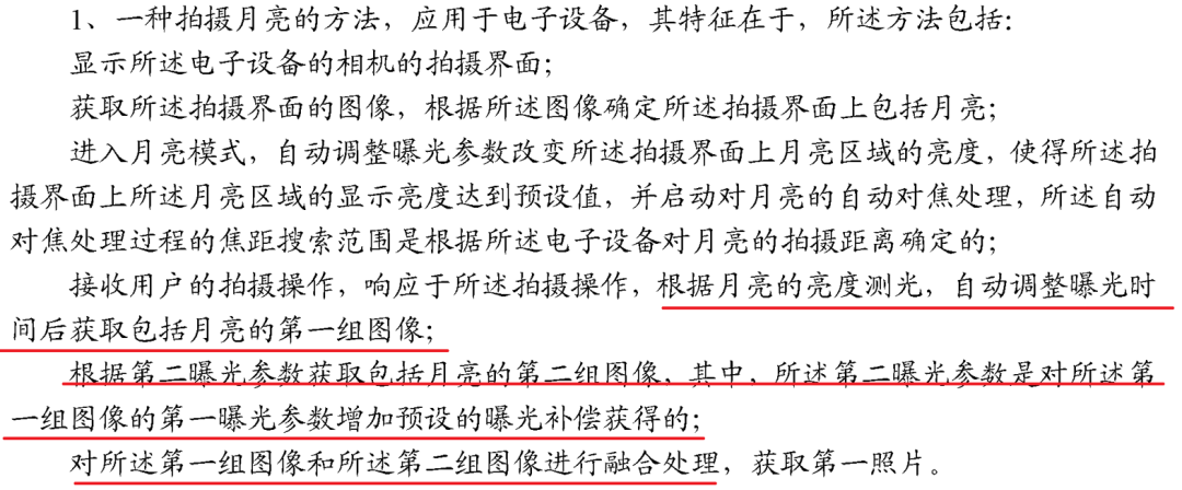 從拍月亮專利淺談審查意見答辯中的策略和博弈  ?