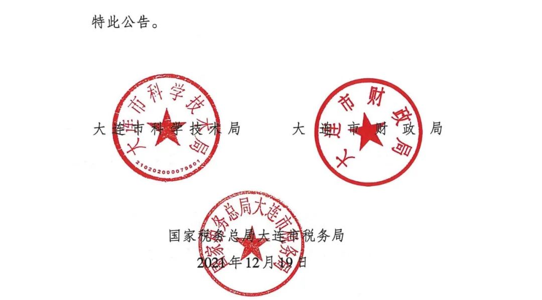 78家企業(yè)被取消企業(yè)高新技術(shù)資格！