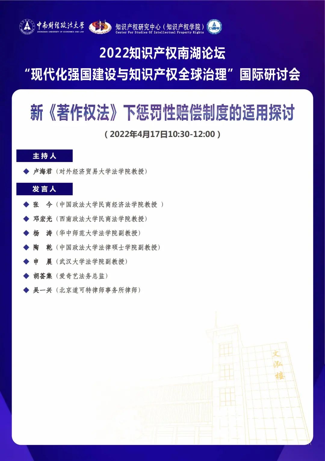 會議議程丨2022知識產(chǎn)權(quán)南湖論壇 “現(xiàn)代化強國建設(shè)與知識產(chǎn)權(quán)全球治理”國際研討會