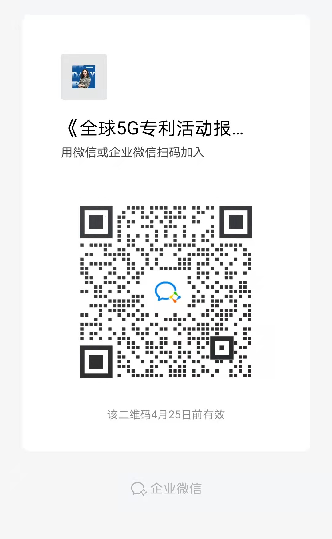 周五14:00直播！《全球5G專利活動報告（2022年）》發(fā)布會  ?