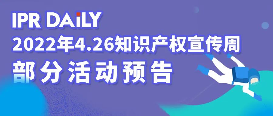 2021年全國各地法院知識產(chǎn)權(quán)熱門案例合集