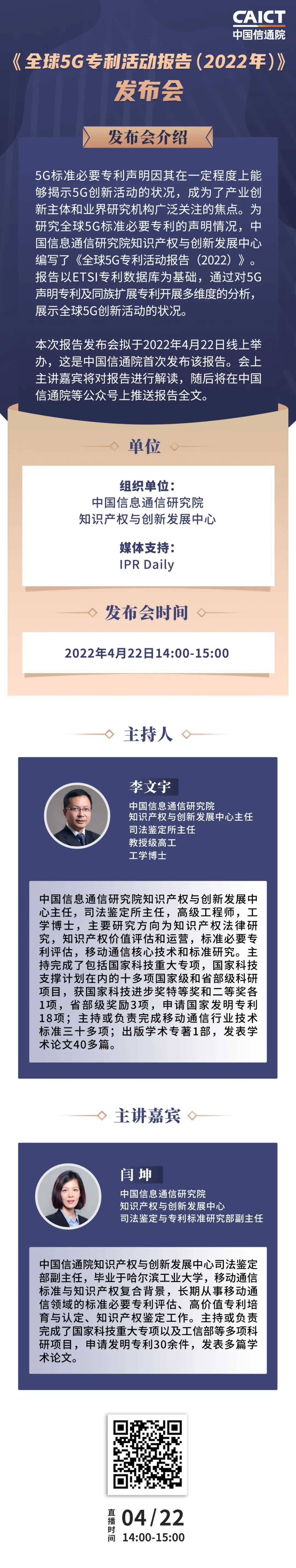 今日14:00直播！《全球5G專利活動報告（2022年）》發(fā)布會