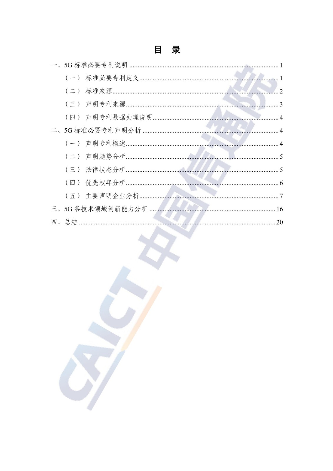 《全球5G專利活動(dòng)報(bào)告（2022年）》全文發(fā)布！