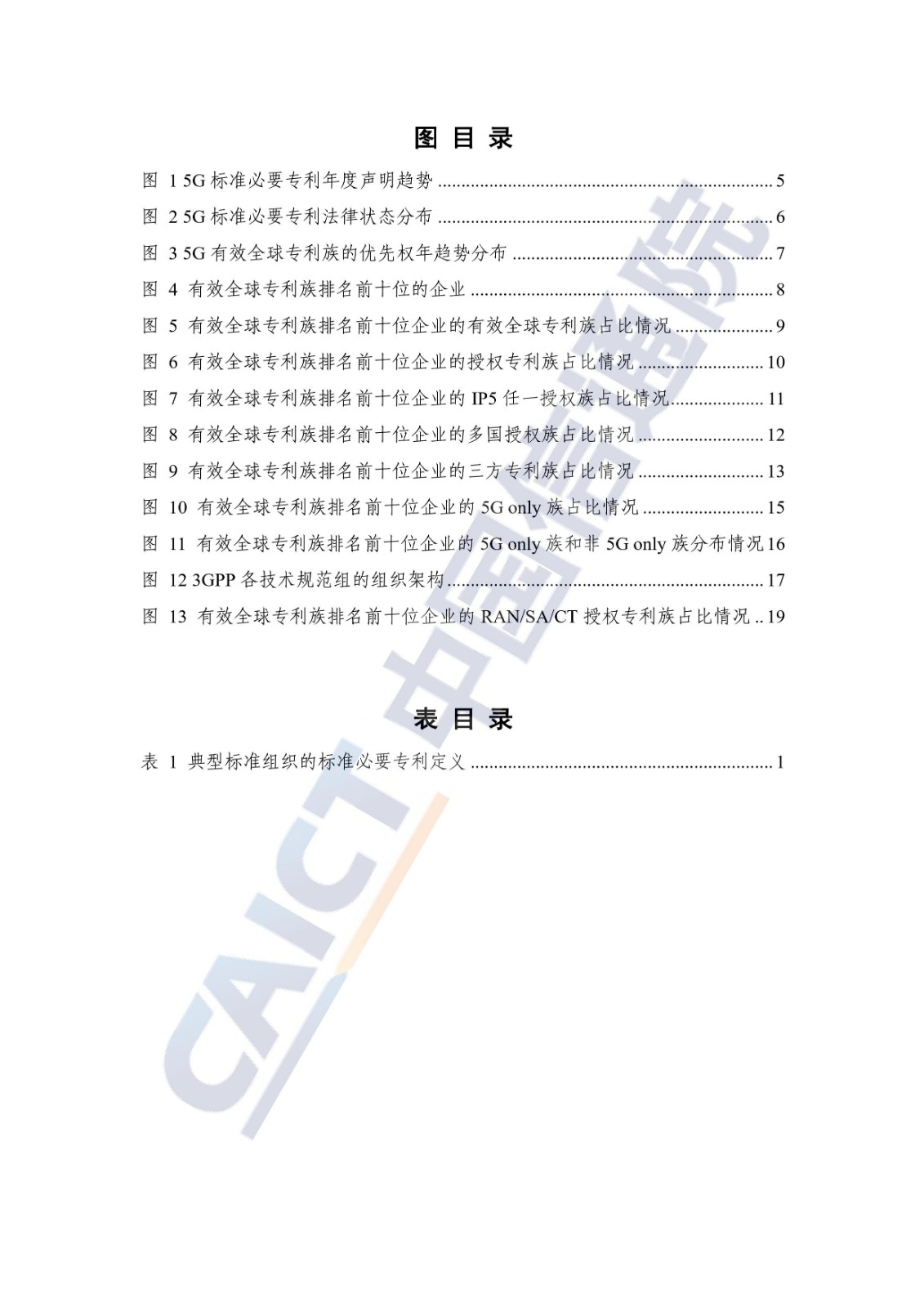 《全球5G專利活動(dòng)報(bào)告（2022年）》全文發(fā)布！