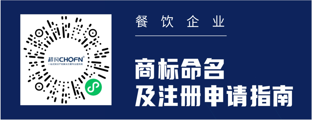 代理律師視角：從“青花椒”看餐飲企業(yè)商標(biāo)的命名、注冊、使用及維權(quán)