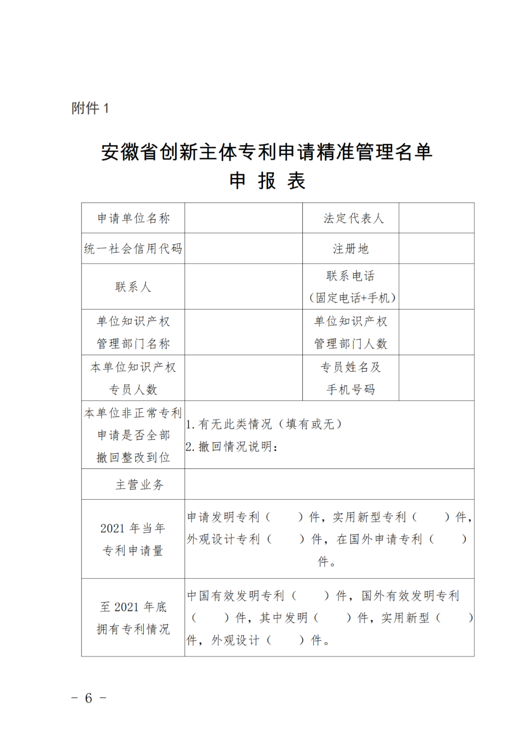 列入專利申請精準(zhǔn)管理名單的申請人，國知局將減少非正常專利申請排查頻次！