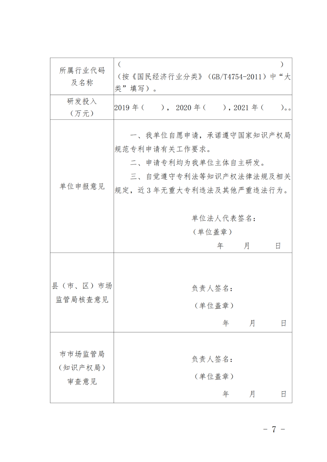 列入專利申請精準(zhǔn)管理名單的申請人，國知局將減少非正常專利申請排查頻次！