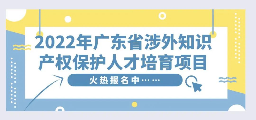 全國首批外國專利代理機構(gòu)（2家）獲批在廣州設立常駐代表機構(gòu)