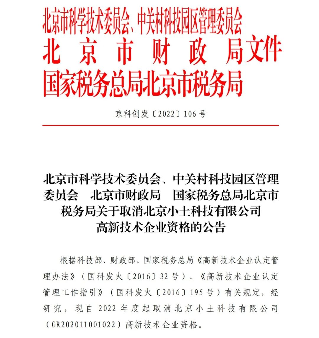 28家企業(yè)被取消高新技術(shù)企業(yè)資格，追繳9家企業(yè)已享受的稅收優(yōu)惠！