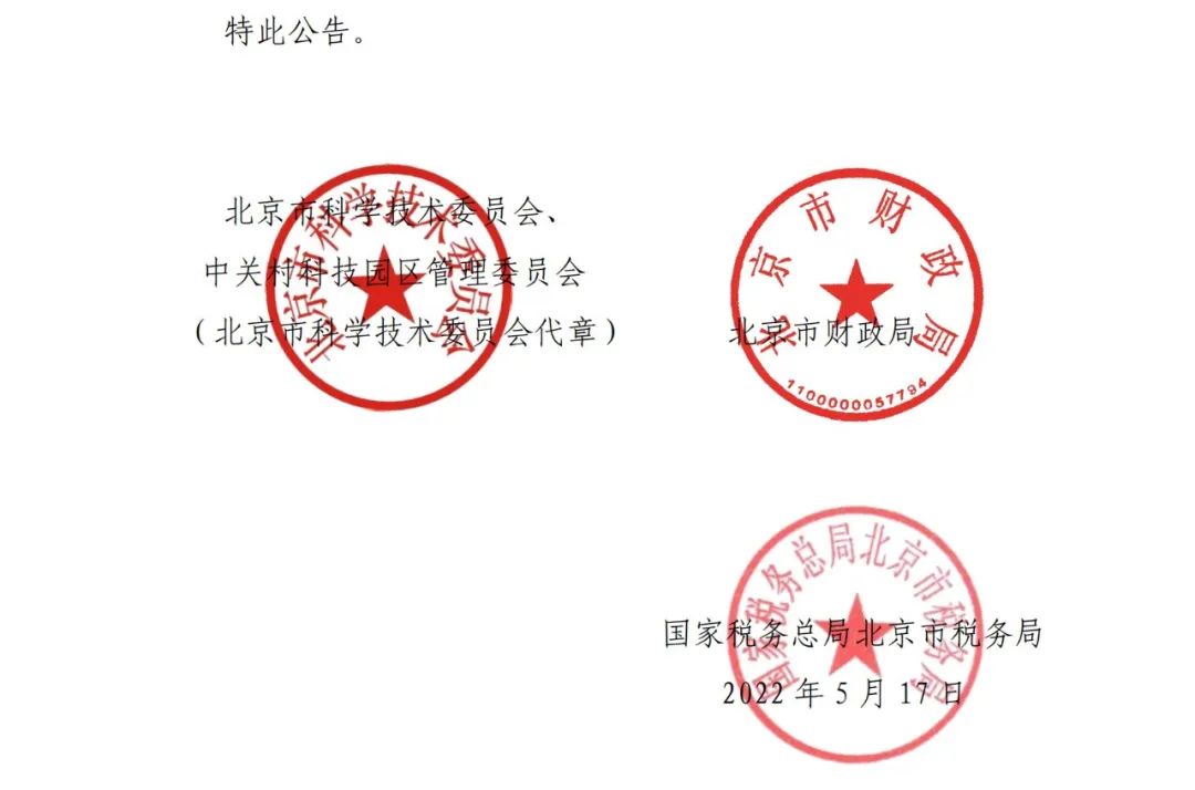 28家企業(yè)被取消高新技術(shù)企業(yè)資格，追繳9家企業(yè)已享受的稅收優(yōu)惠！