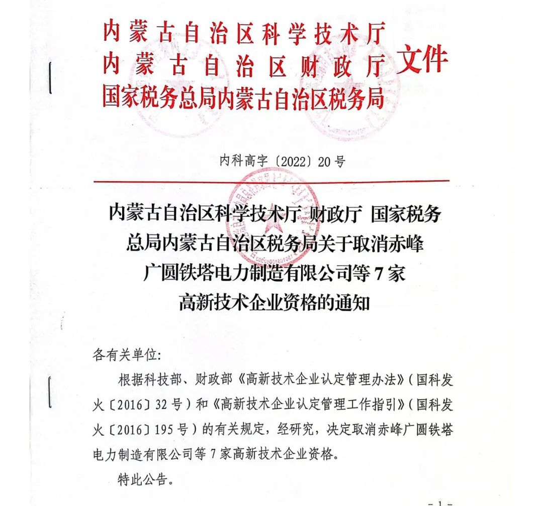 28家企業(yè)被取消高新技術(shù)企業(yè)資格，追繳9家企業(yè)已享受的稅收優(yōu)惠！