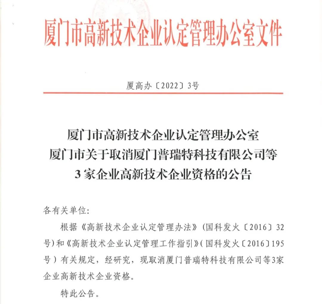 28家企業(yè)被取消高新技術(shù)企業(yè)資格，追繳9家企業(yè)已享受的稅收優(yōu)惠！