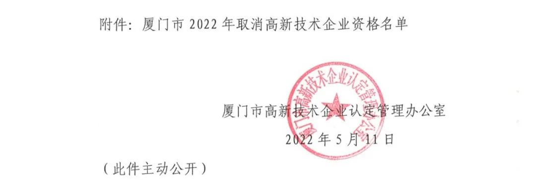 28家企業(yè)被取消高新技術(shù)企業(yè)資格，追繳9家企業(yè)已享受的稅收優(yōu)惠！