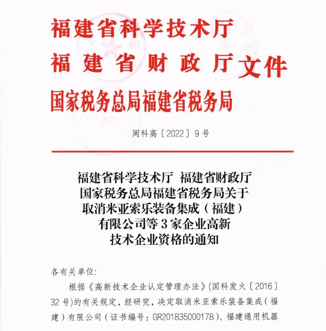 28家企業(yè)被取消高新技術(shù)企業(yè)資格，追繳9家企業(yè)已享受的稅收優(yōu)惠！