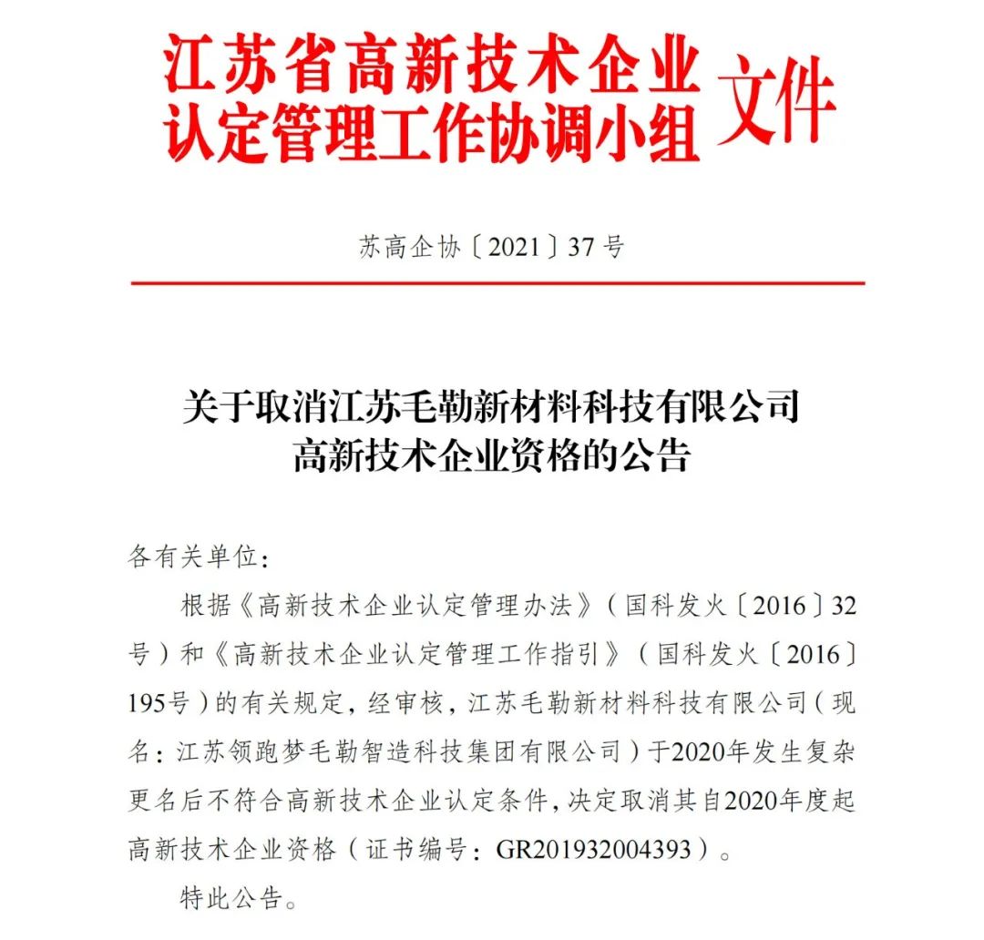 28家企業(yè)被取消高新技術(shù)企業(yè)資格，追繳9家企業(yè)已享受的稅收優(yōu)惠！