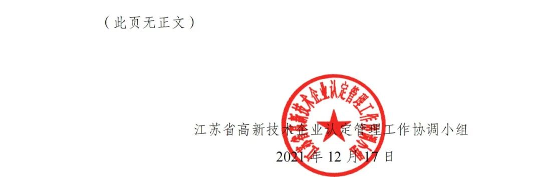 28家企業(yè)被取消高新技術(shù)企業(yè)資格，追繳9家企業(yè)已享受的稅收優(yōu)惠！