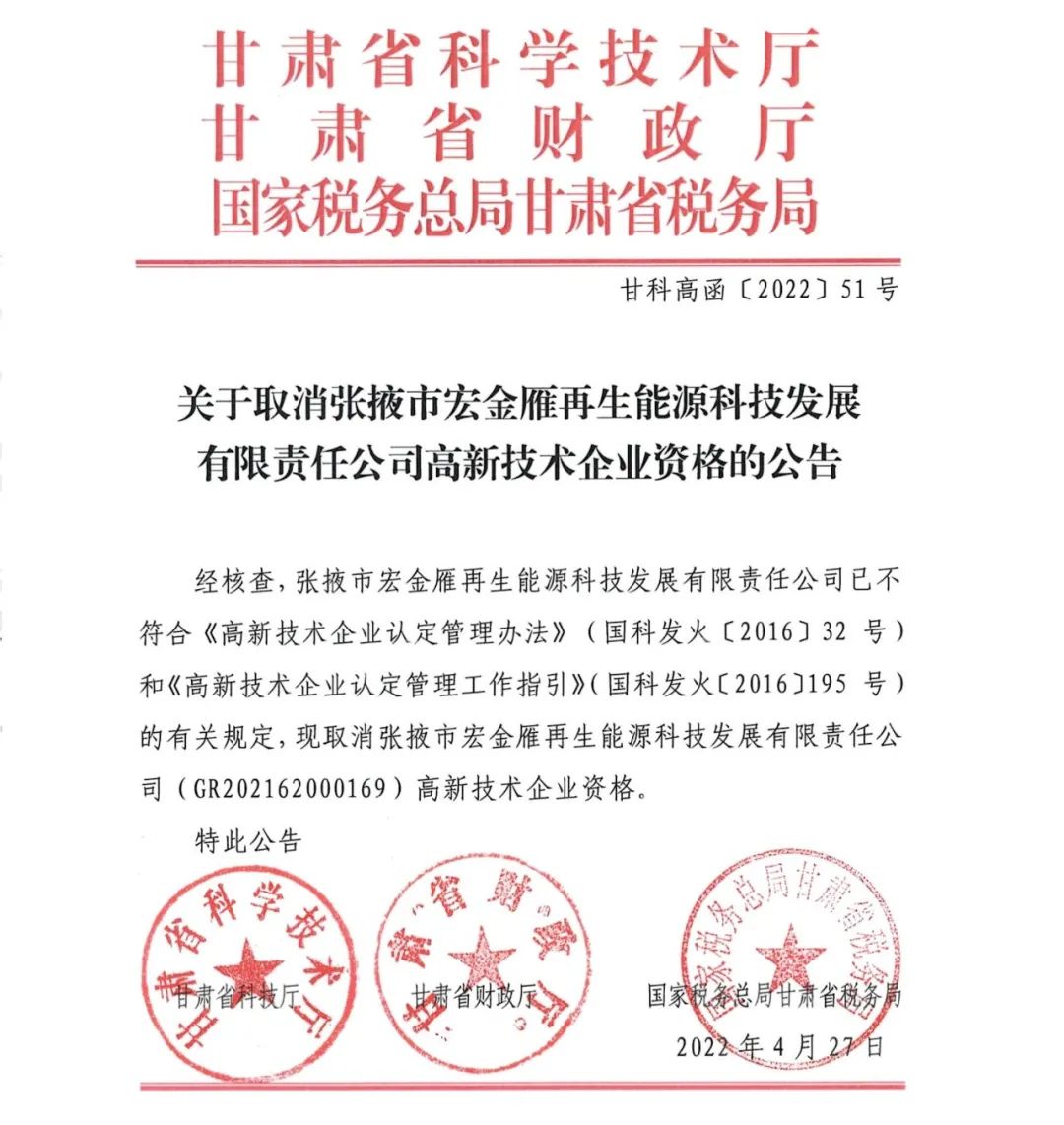 28家企業(yè)被取消高新技術(shù)企業(yè)資格，追繳9家企業(yè)已享受的稅收優(yōu)惠！