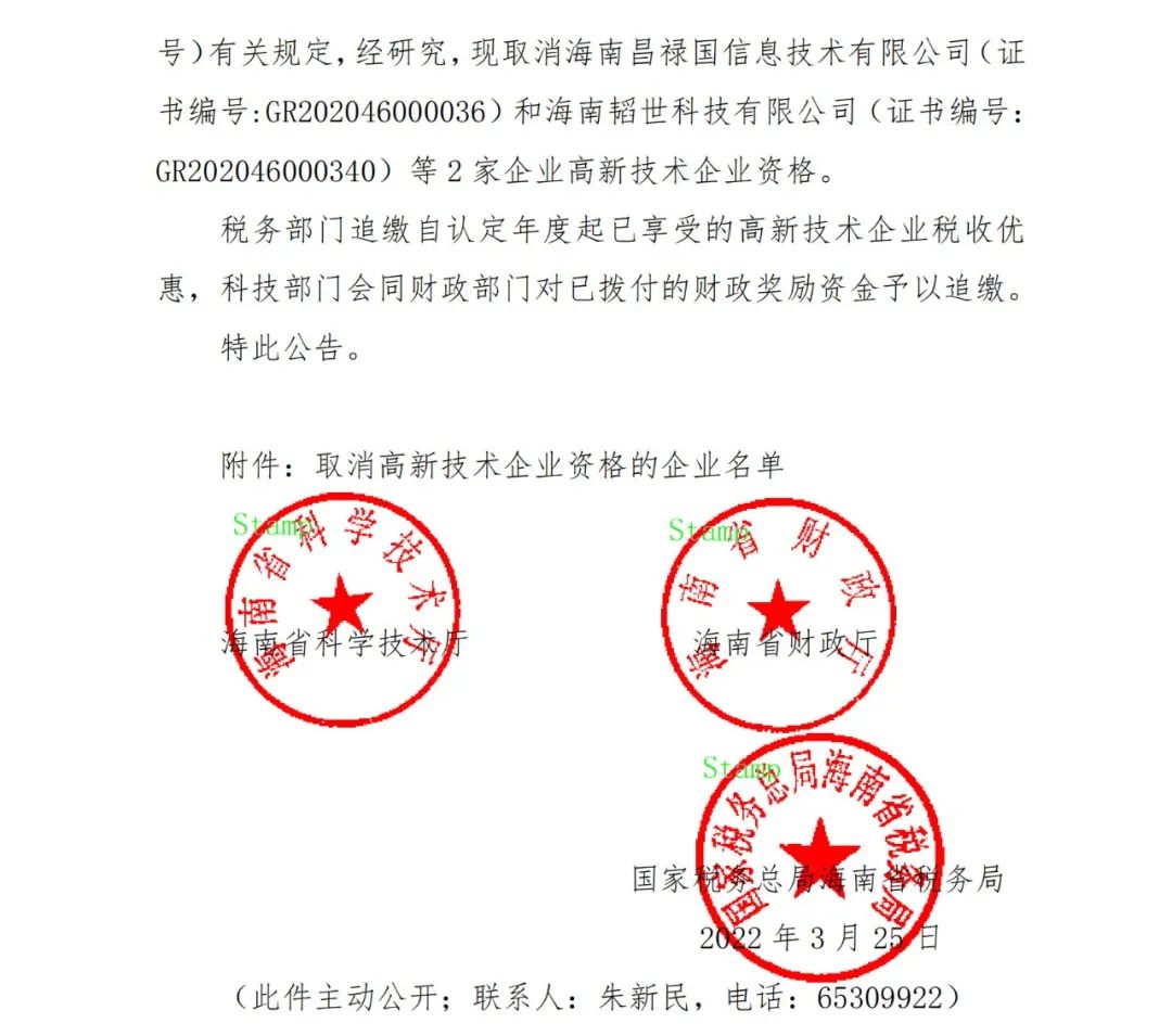 28家企業(yè)被取消高新技術(shù)企業(yè)資格，追繳9家企業(yè)已享受的稅收優(yōu)惠！